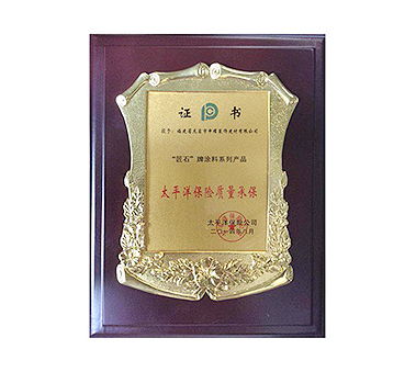 太平洋保險(xiǎn)質(zhì)量承保